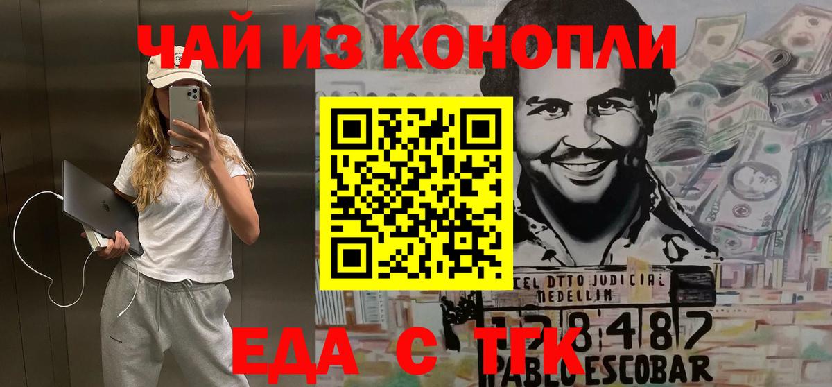 Еда ТГК конопля  Вход с VPN  Славгород 