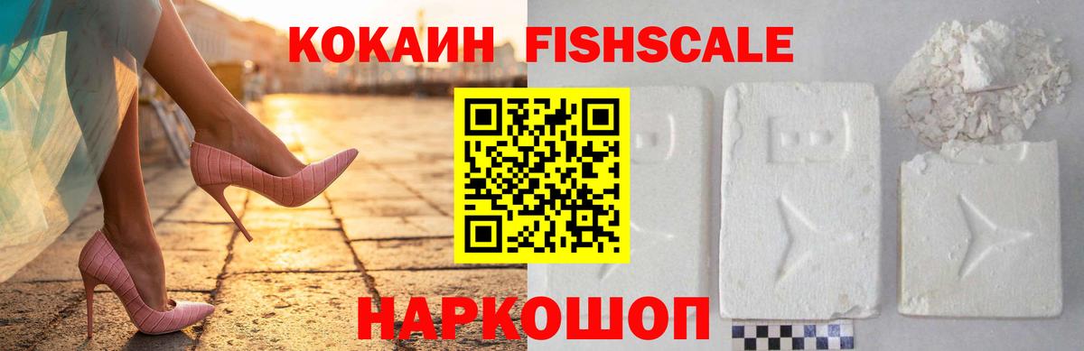 Славгород  COCAIN FishScale  КОКАИН 98%  Вход с VPN 