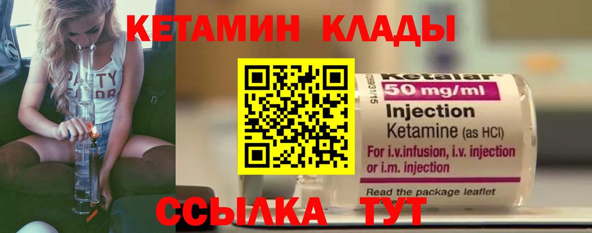 КЕТАМИН ketamine Славгород