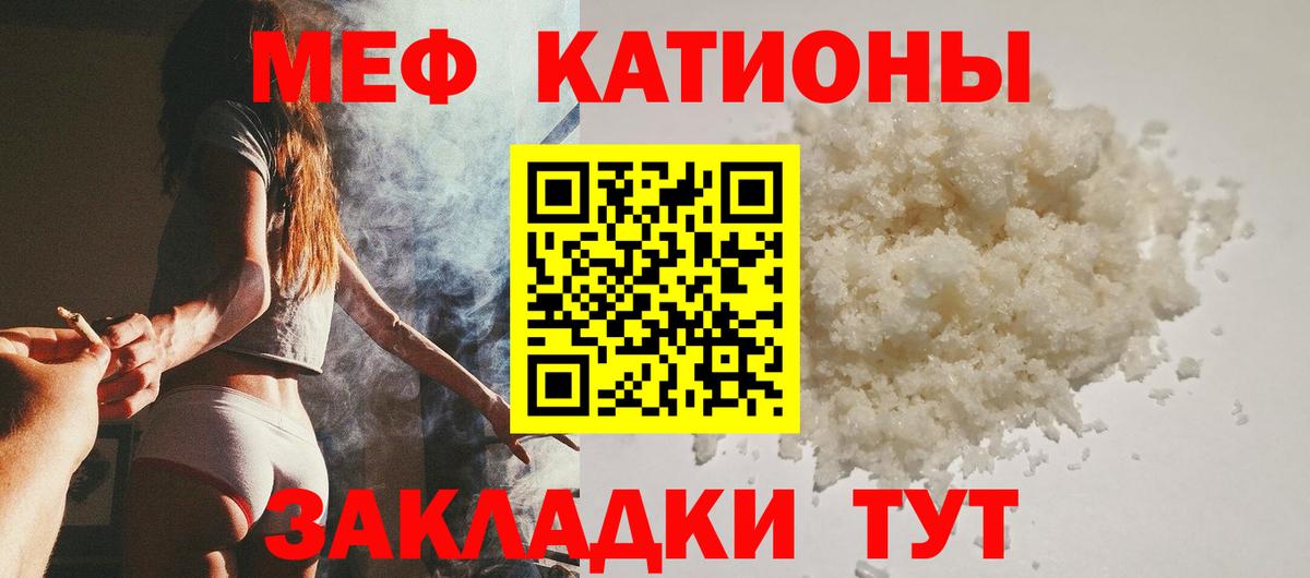 МЯУ-МЯУ мука  МЯУ-МЯУ  МЯУ-МЯУ 4 MMC  Мефедрон  Вход с VPN  Славгород 