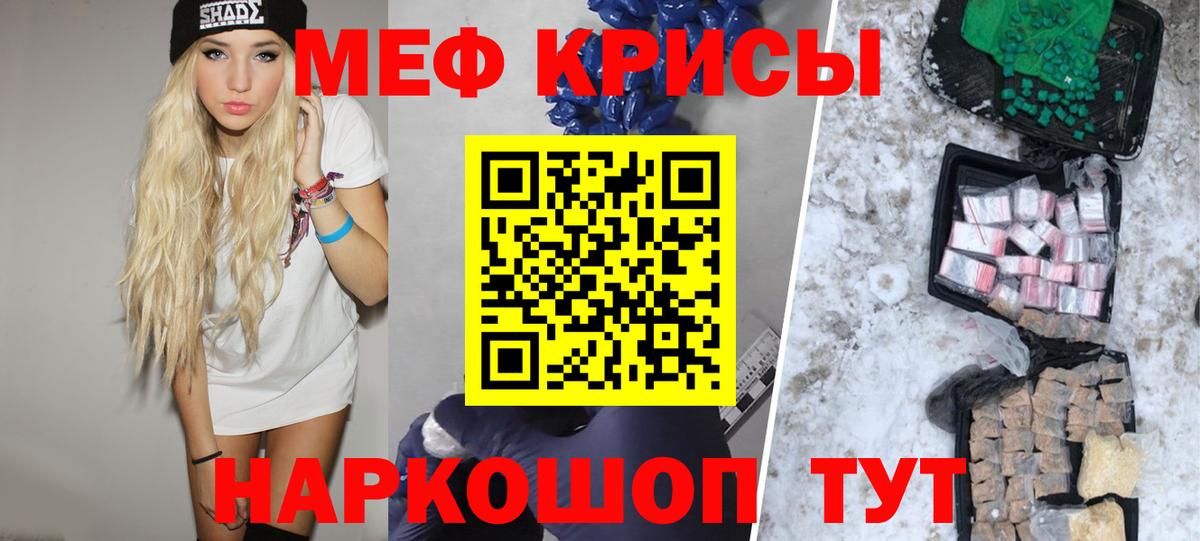 Меф кристаллы Славгород