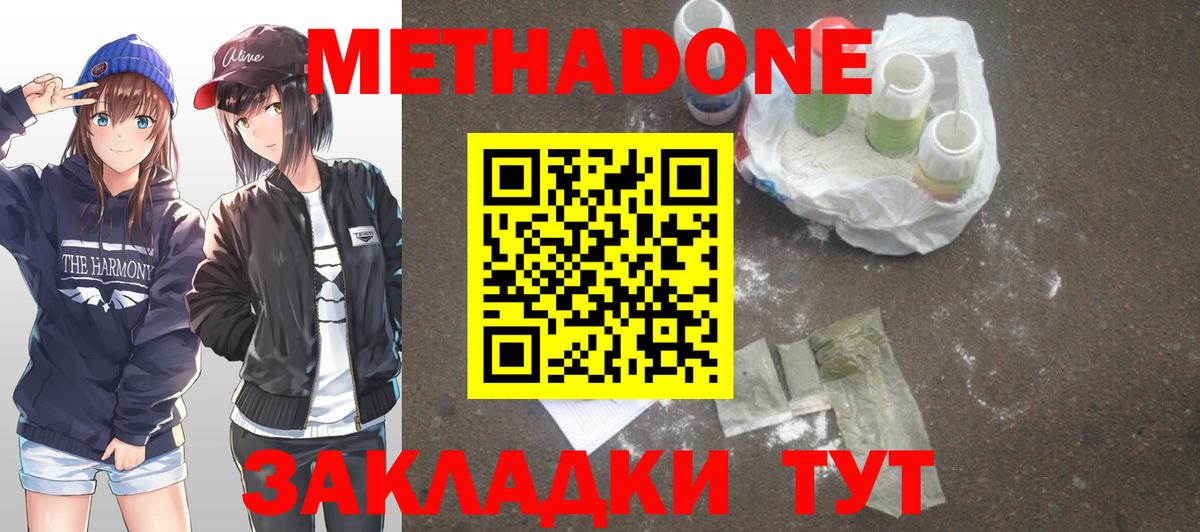 Славгород  Метадон methadone  Вход с VPN  МЕТАДОН кристалл 