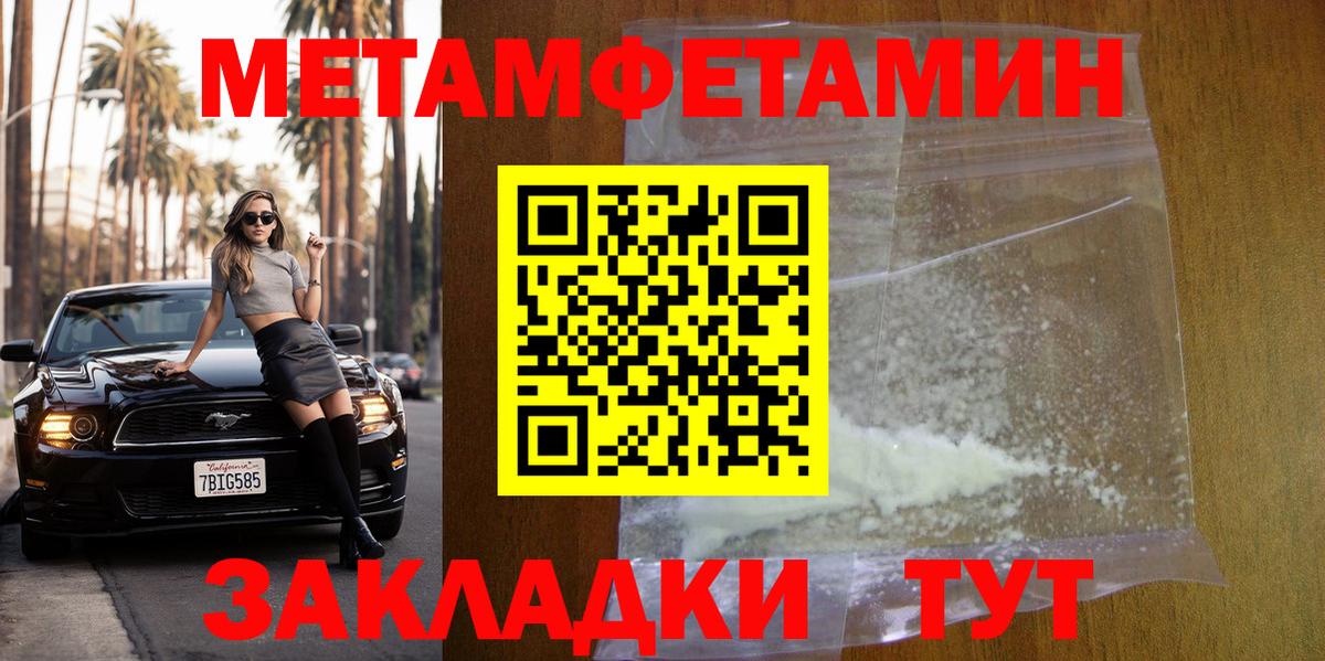 МЕТАМФЕТАМИН пудра Славгород