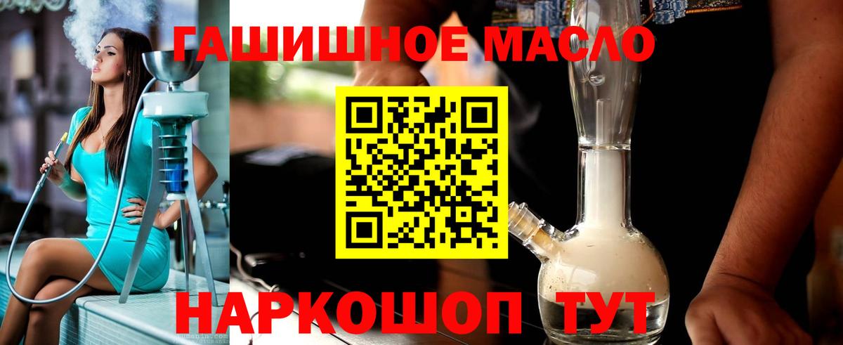 Дистиллят ТГК гашишное масло Славгород
