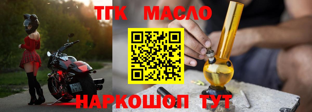 магазин  наркотиков  Дистиллят ТГК THC oil  ТГК Wax  Вход с VPN  Славгород 